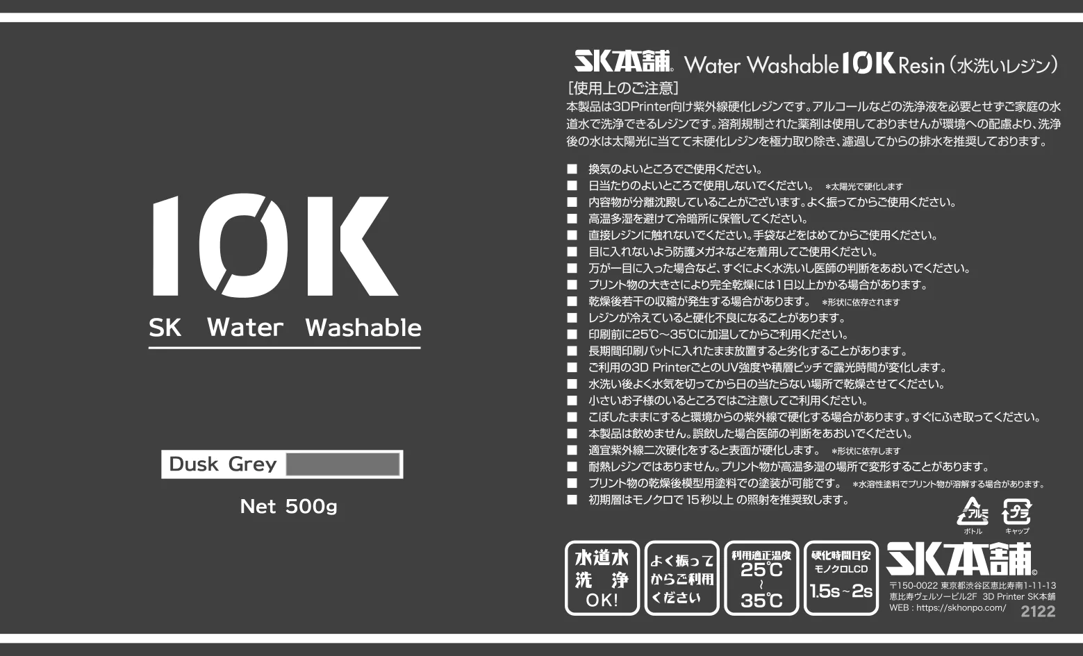 SK10K水洗いレジン – sk-additive.com